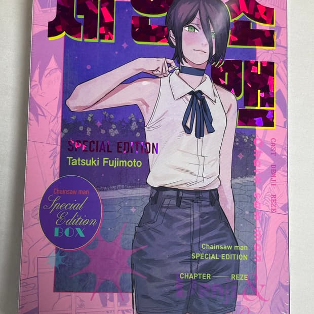 체인소맨 레제 스페셜 에디션 판매합니다.