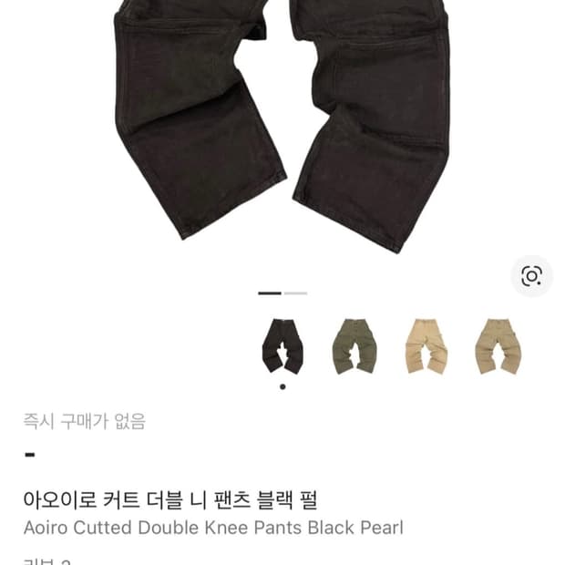 아오이로 커티드 더블니 0사이즈 판매