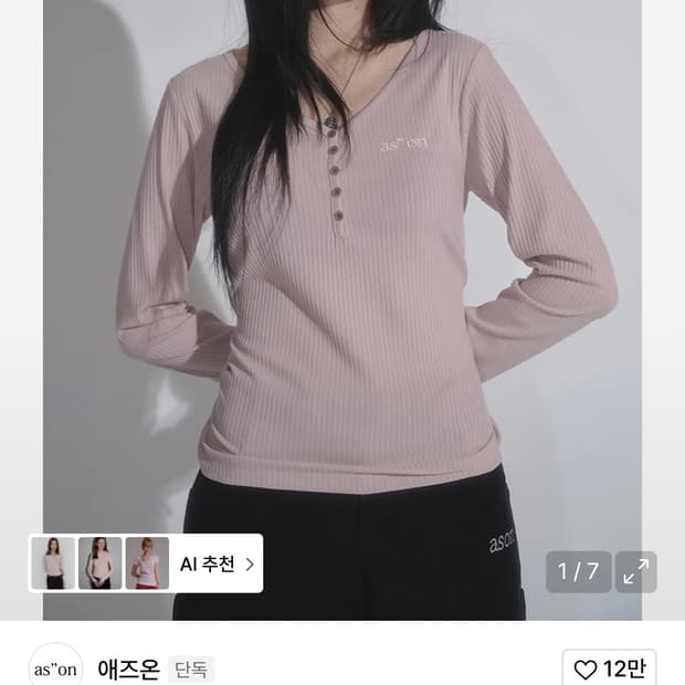 애즈온 위시 리브드 버튼티 핑크