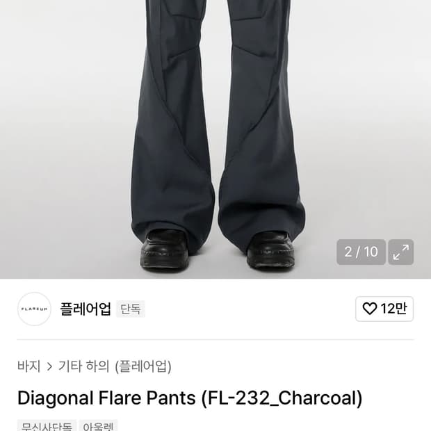 플레어업 Diagonal Flare Pants 플레어 팬츠