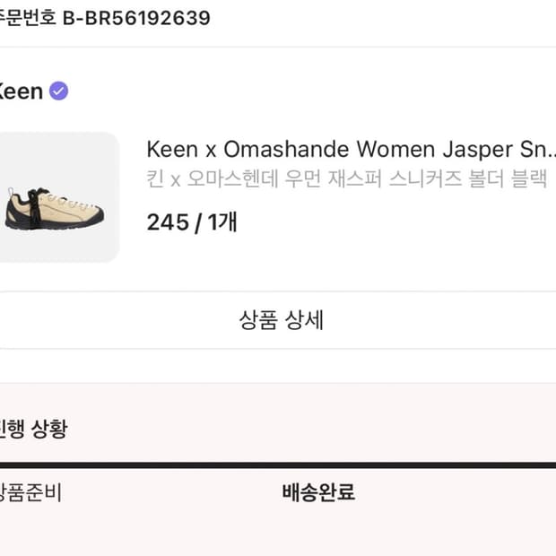 킨 keen X 오마스헨데 재스퍼 jasper 스니커즈 