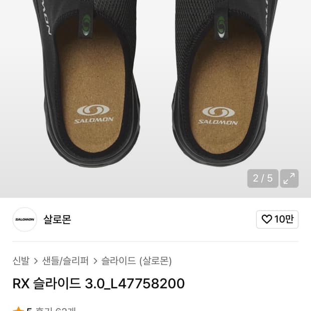 살로몬 RX슬라이드 3.0 255사이즈