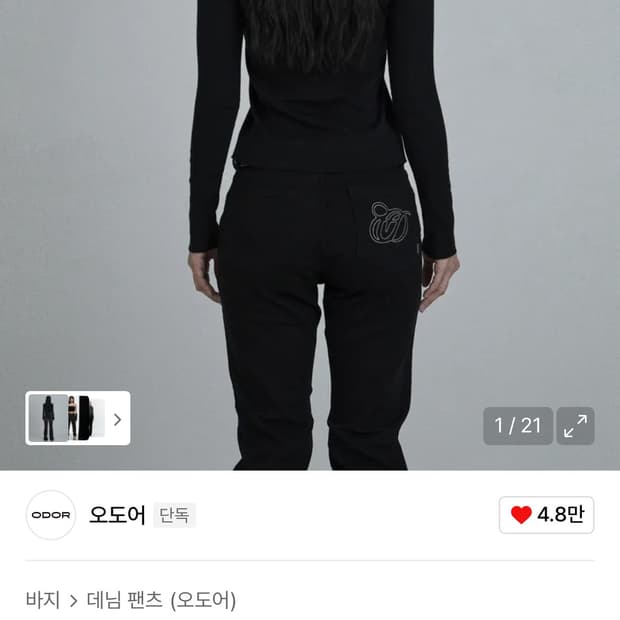 오도어 Cotton raw jeans