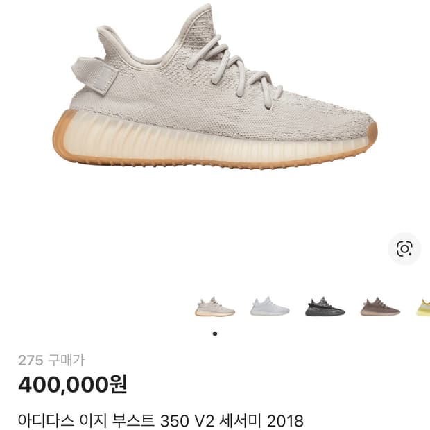 아디다스 이지부스트 350 세서미(275)