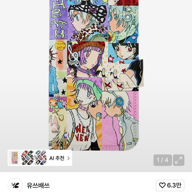 유쓰배쓰 폰케이스 아이폰 16pro