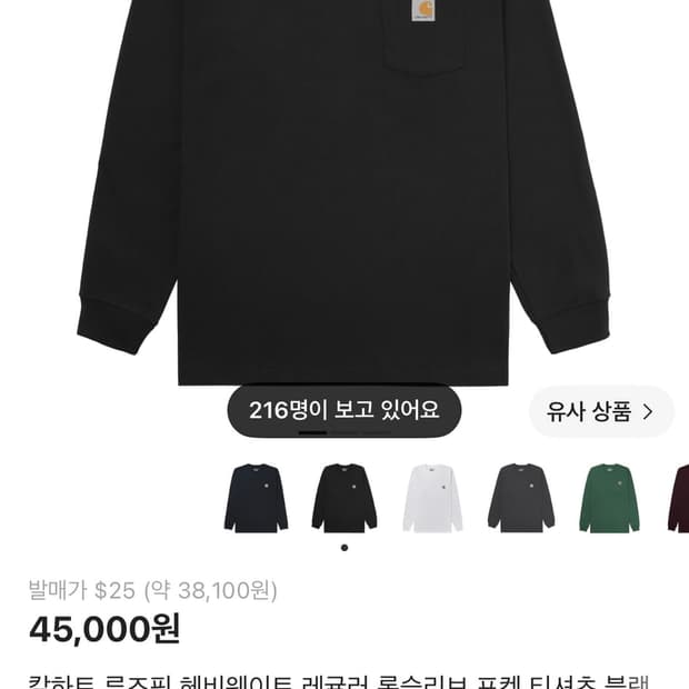 칼하트 롱슬리브 Carhartt Long Sleeve