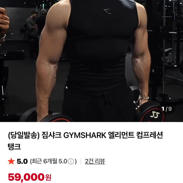 짐샤크 컴프레션 2종 일괄 판매