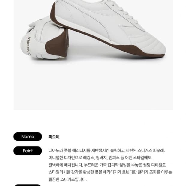디아도라 피오레 아이보리 스니커즈 새상품