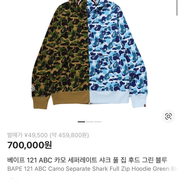 베이프 121 ABC 카모 세퍼레이트 샤크 풀 집 후드 그린 블루