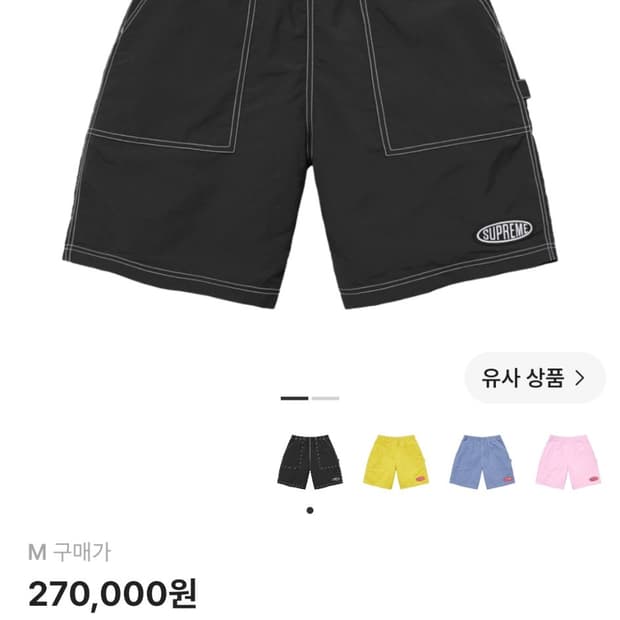 슈프림 24ss 나일론 페인터 쇼츠 새상품 팝니다