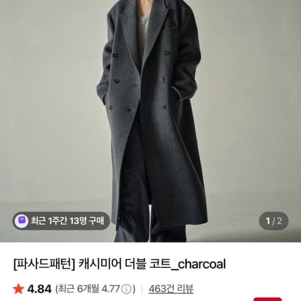 파사드패턴 캐시미어 더플코트 그레이 xs