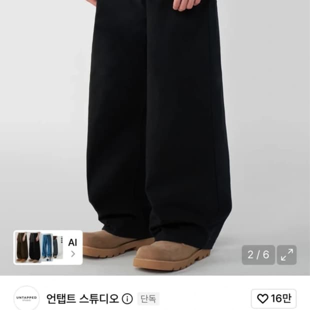언탭트 스튜디오 와이드팬츠