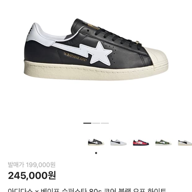 베이프 아디가스 슈퍼스타 280