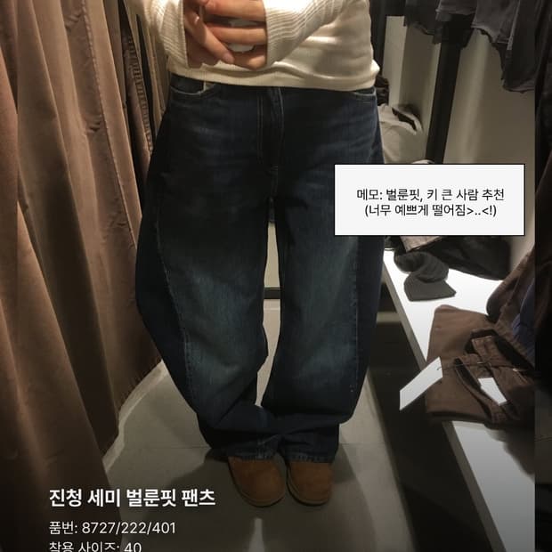 진청 세미 벌룬핏 팬츠 품번: 8727/222/401