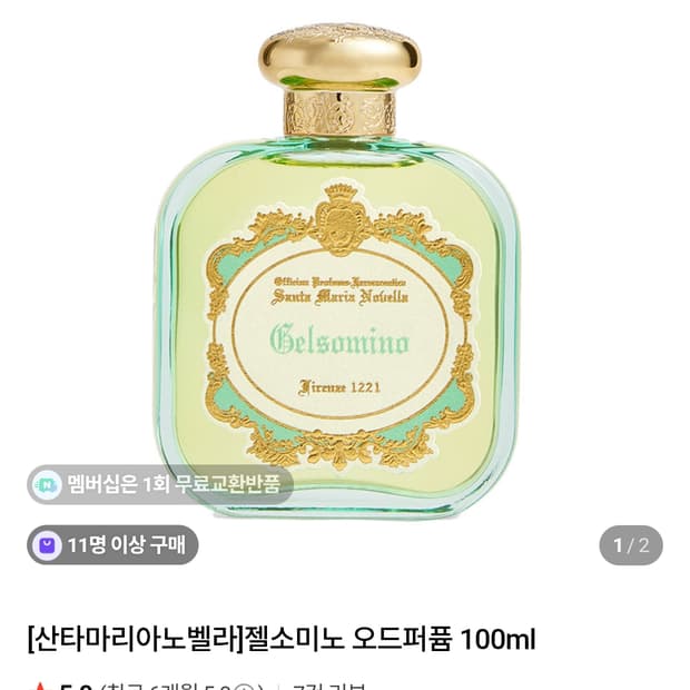 산타 마리아 노벨라 젤소미노 오드 퍼퓸 100ml