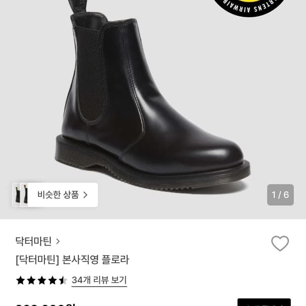 닥터마틴 플로라 사이즈 230