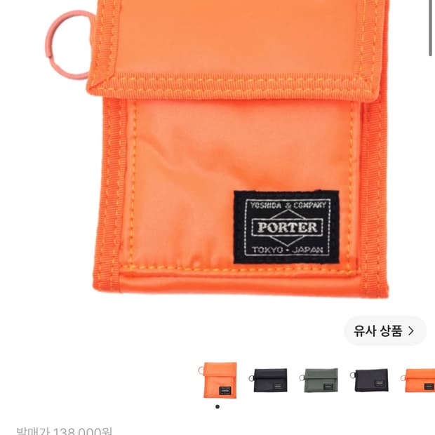 포터 캡슐 월렛 오렌지