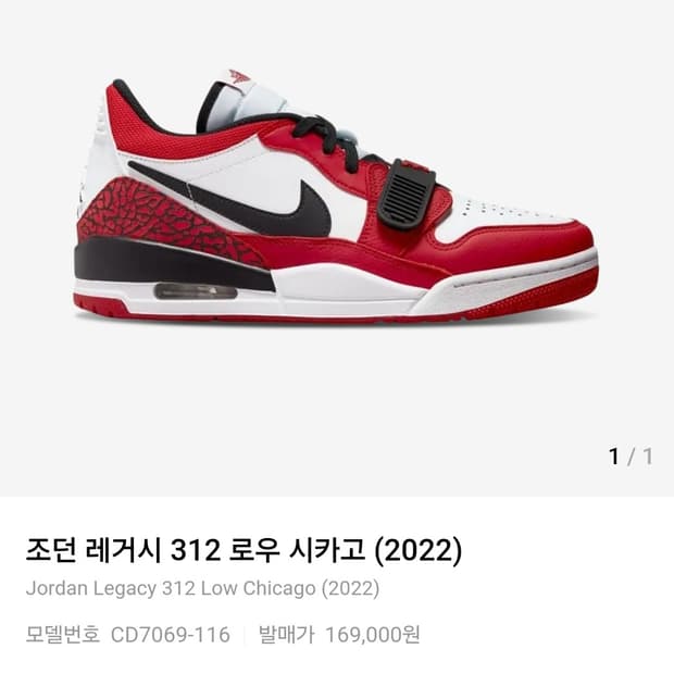 조던 레거시 312 로우 시카고 (2022)