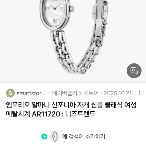 엠포리오 아르마니 자개 시계 (구매)