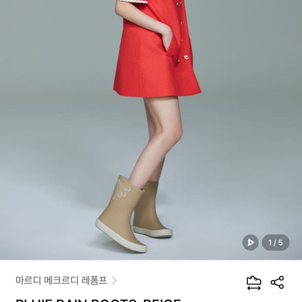 마르디 메크르디 미들 레인부츠 베이지 230