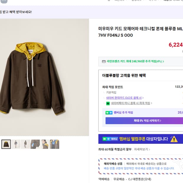 미우미우 키드모헤어 블루종