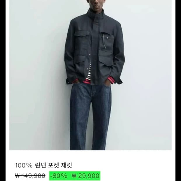 자라 린넨 포켓 자켓 xl