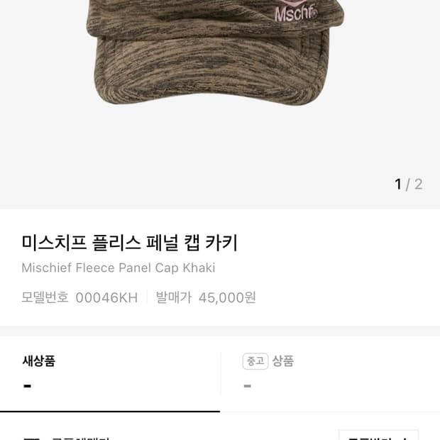 미스치프 플리스 페널 카키