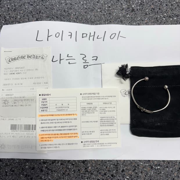 크롬하츠 스키니 뱅글 팔찌 국내 풀구성