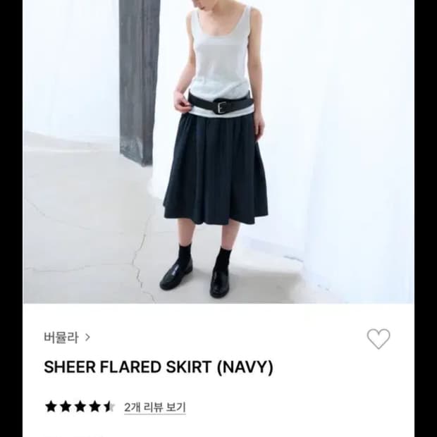 버뮬라 스커트 미듐 