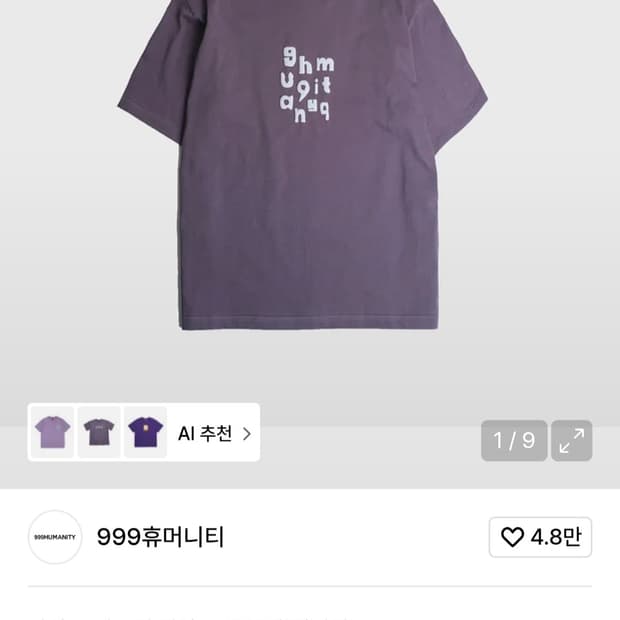 999휴머니티 레터링 반팔 티셔츠 퍼플 2(m)