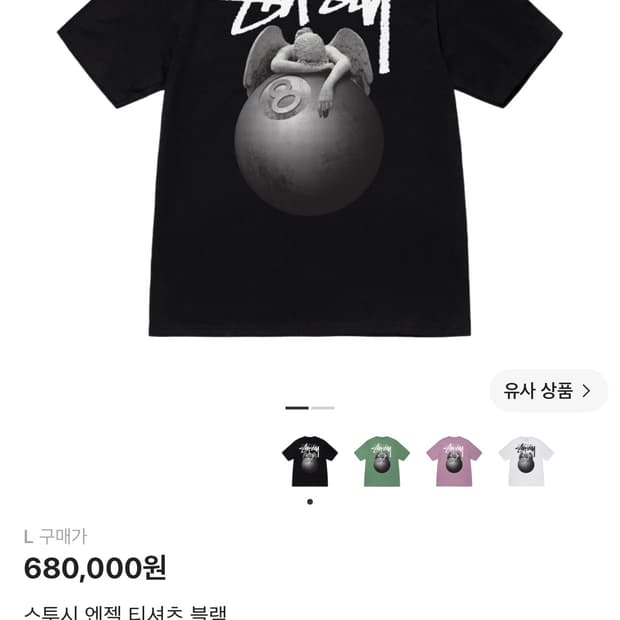스투시 엔젤 반팔티셔츠 L