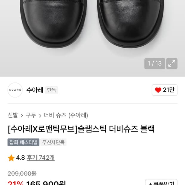 수아레x로맨틱무브 슬랩스틱 더비슈즈 블랙