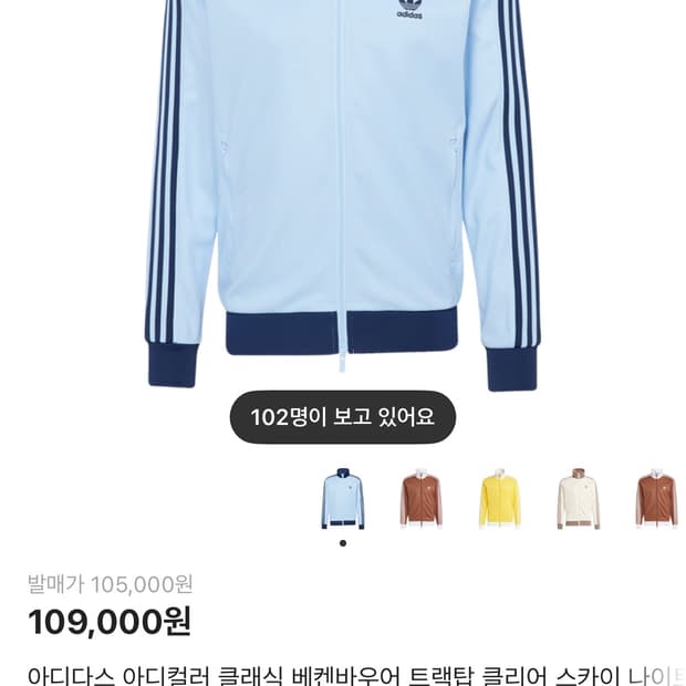 아디다스 트랙탑 져지 스카이나이트 인디고 