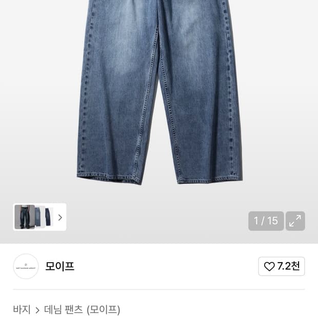 [3] 모이프 25ss 중청데님 새상품