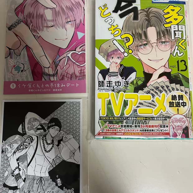 급처분(일본어판)타몬군 지금 어느 쪽 13권