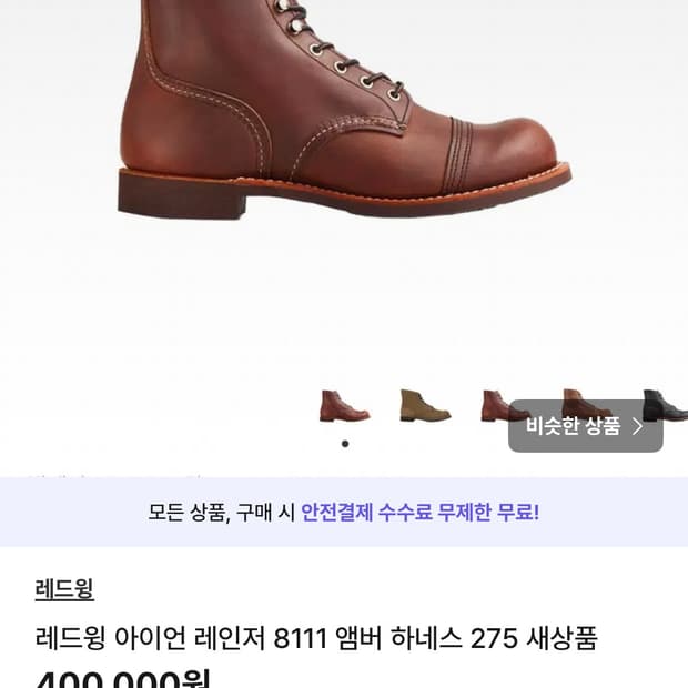 레드윙 아이언 레인저 8111 앰버 하네스 275 새상품