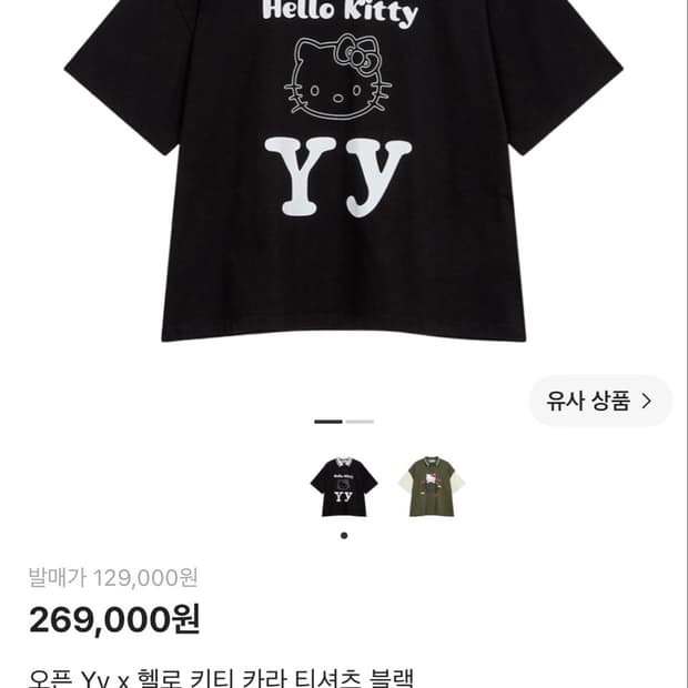 오픈 Yy x 헬로 키티 카라 티셔츠 블랙