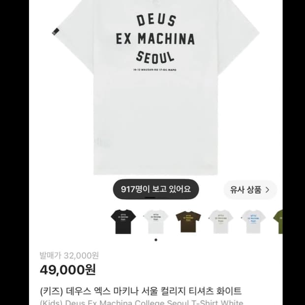 데우스 엑스 마키나 키즈 서울 티셔츠 화이트