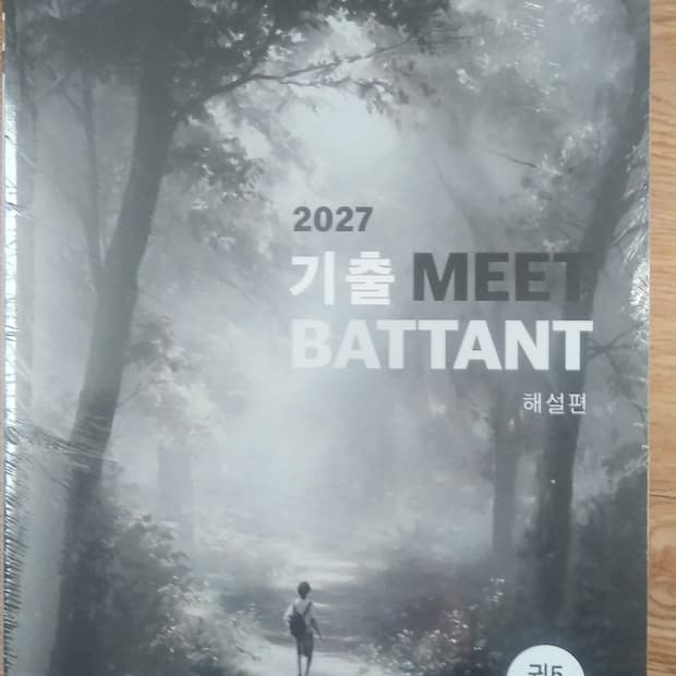 수능 바탕 국어 기출 미트 바탕