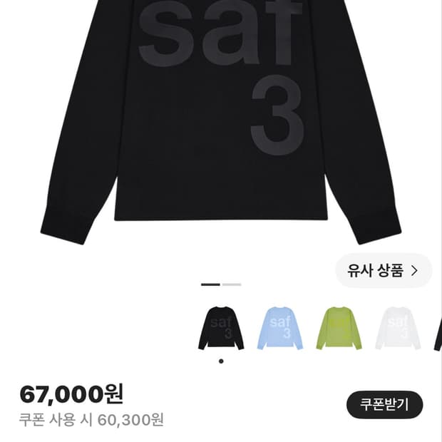 사파리스팟 베이직 사파리 롱슬리브 티셔츠 블랙
