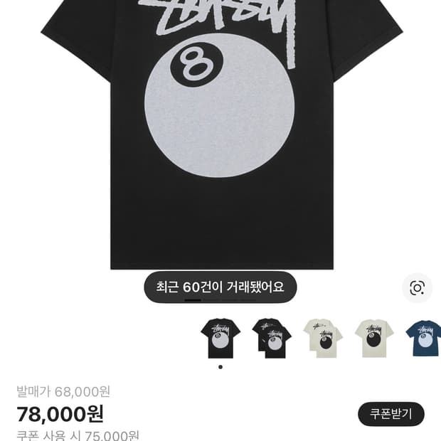 스투시 8볼 티셔츠 XL