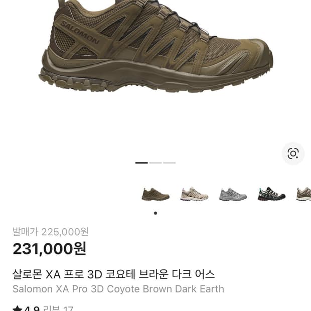 살로몬 XA Pro 3D 코요테 브라운 구해요