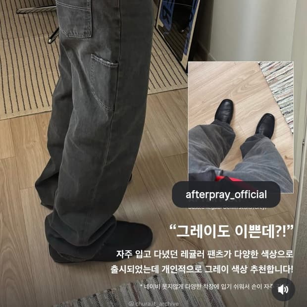 급처) 애프터프레이 더스티드레귤러데님 그레이 M