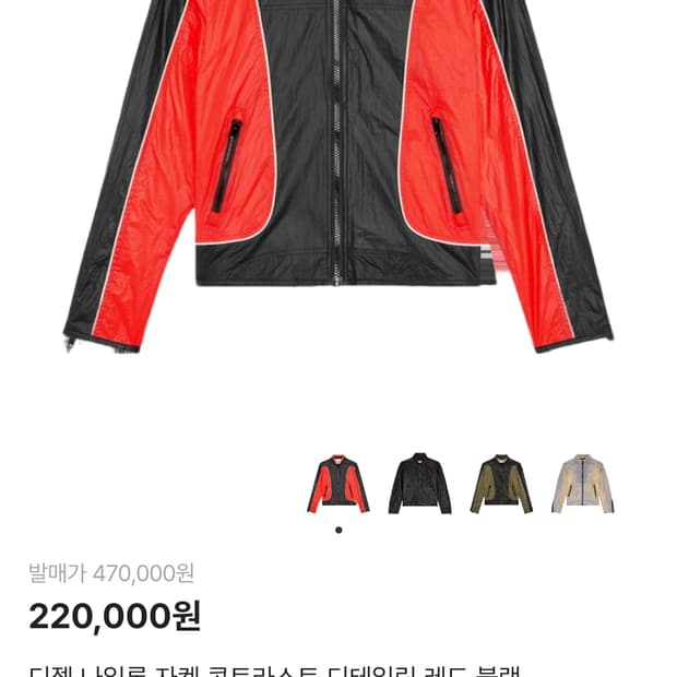 디젤 나일론 자켓