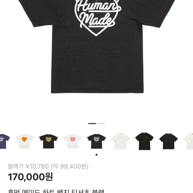 휴먼메이드 하트 뱃지 티셔츠 블랙 S새상품