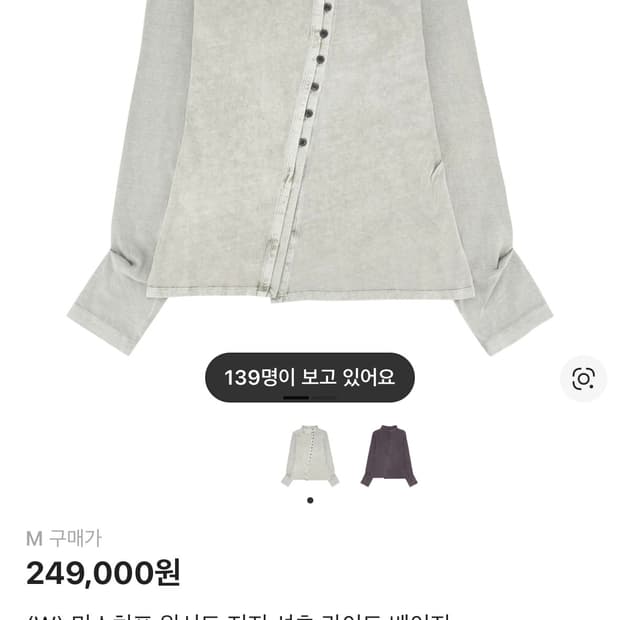 미스치프 워시드 저지 셔츠 라이트 베이지 M