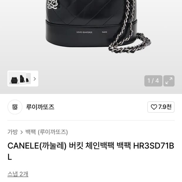 루이까또즈 까눌레 버킷 체인백팩 