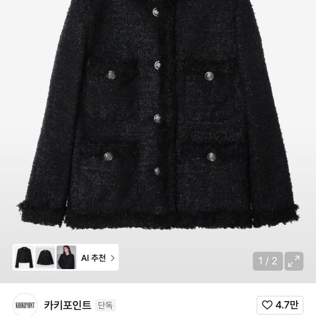 카키포인트 롱 트위드자켓 구매