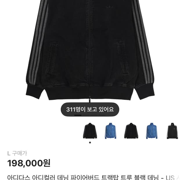 아디다스 데님 파이어버드 US L KR XL 판매합니다