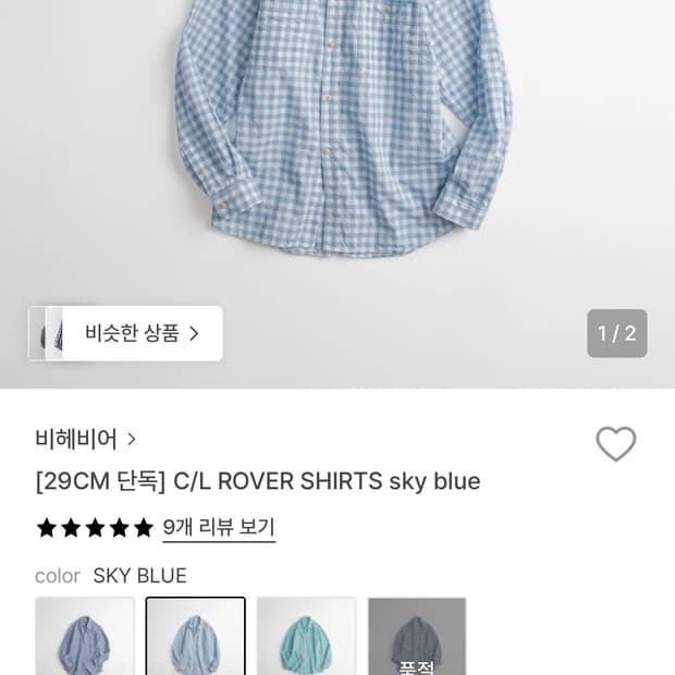 비헤비어 C/L 로버셔츠 스카이블루 3 size